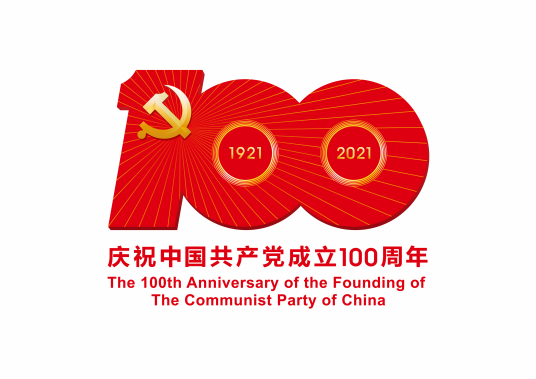 我司以多种党建活动为建党100周年献礼