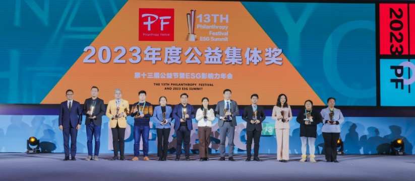 rb88随行版股份连续十二年荣获“中国公益节”大奖