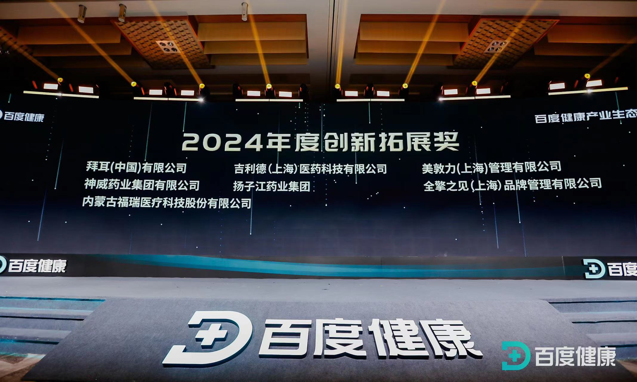 rb88随行版股份荣获百度健康2024年度创新拓展奖