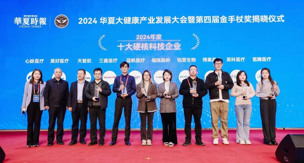 rb88随行版股份荣获 “2024 年度十大硬核科技企业”