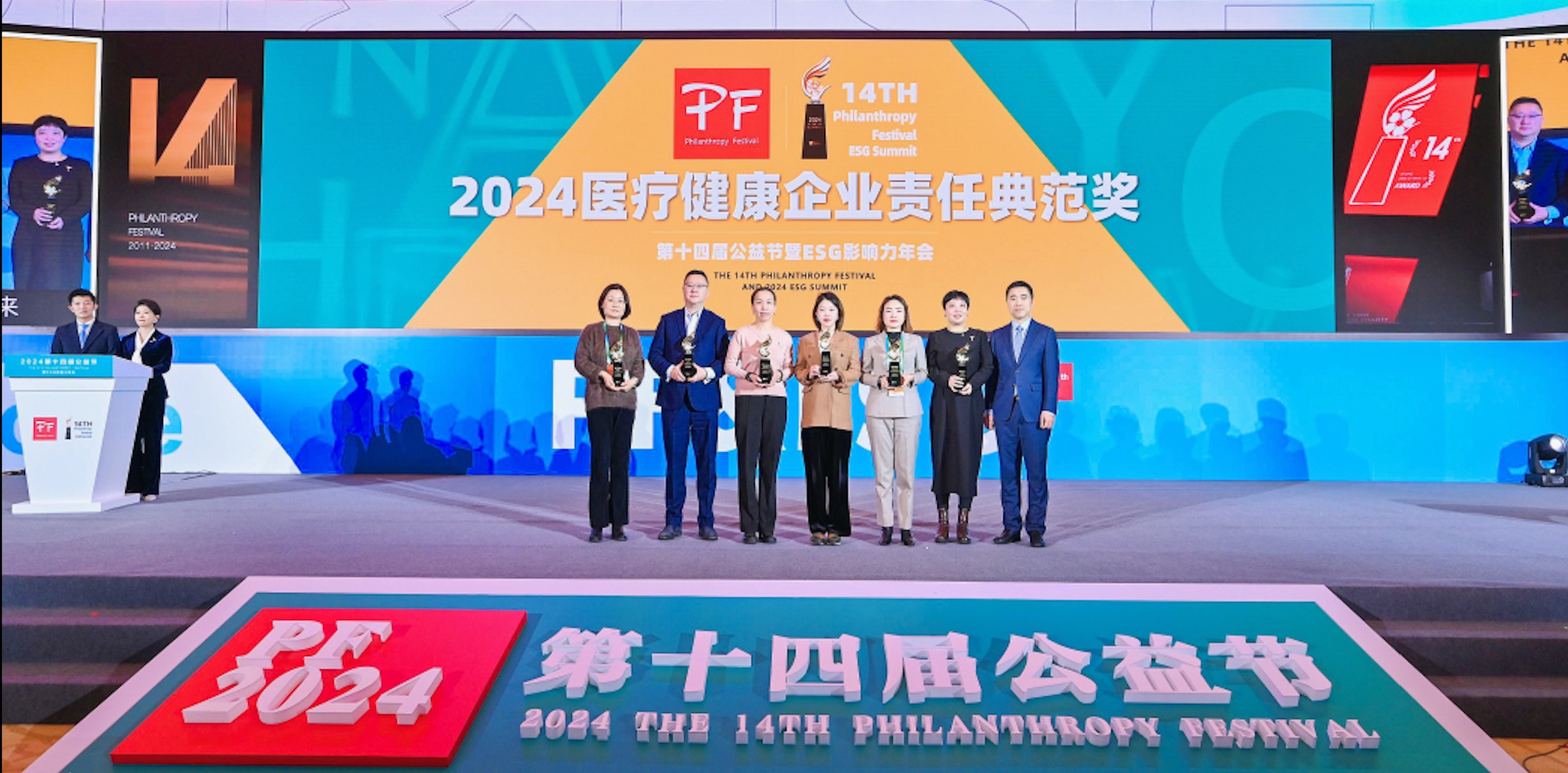 rb88随行版股份荣获第十四届公益节 “2024 医疗健康企业责任典范奖”