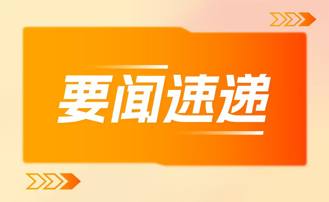 国家卫生健康委、国家中医药局联合出台《关于支持福建建设海峡两岸融合发展示范区十五项卫生健康措施》